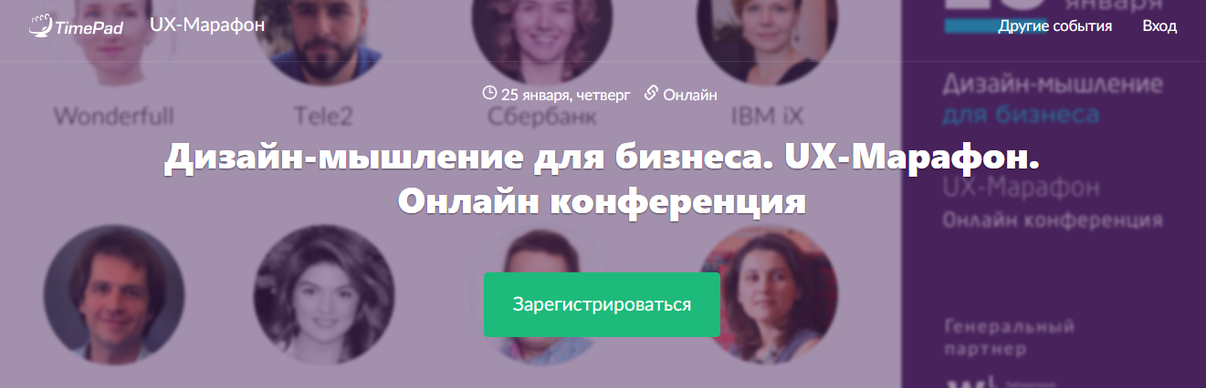 Дизайн-мышление для бизнеса. UX-Марафон. Онлайн ко_0.png